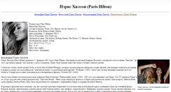 Desktop Screenshot of paris-hilton.yabun.com