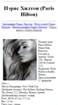 Mobile Screenshot of paris-hilton.yabun.com
