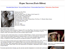 Tablet Screenshot of paris-hilton.yabun.com